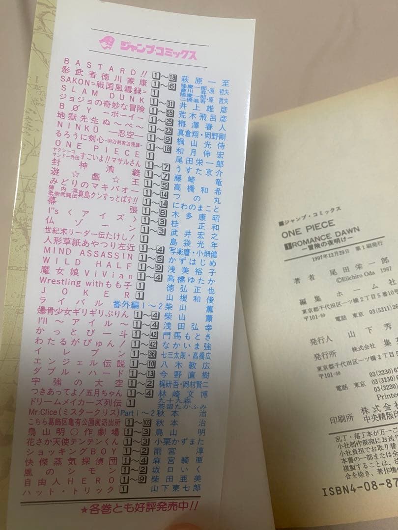 ONE PIECE 1　ワンピース　１巻　初版　1997年