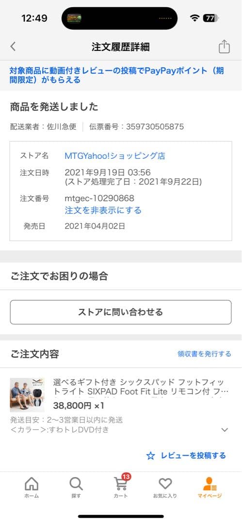 フットフィット ライト SIXPAD シックスパッド 正規品　MTG