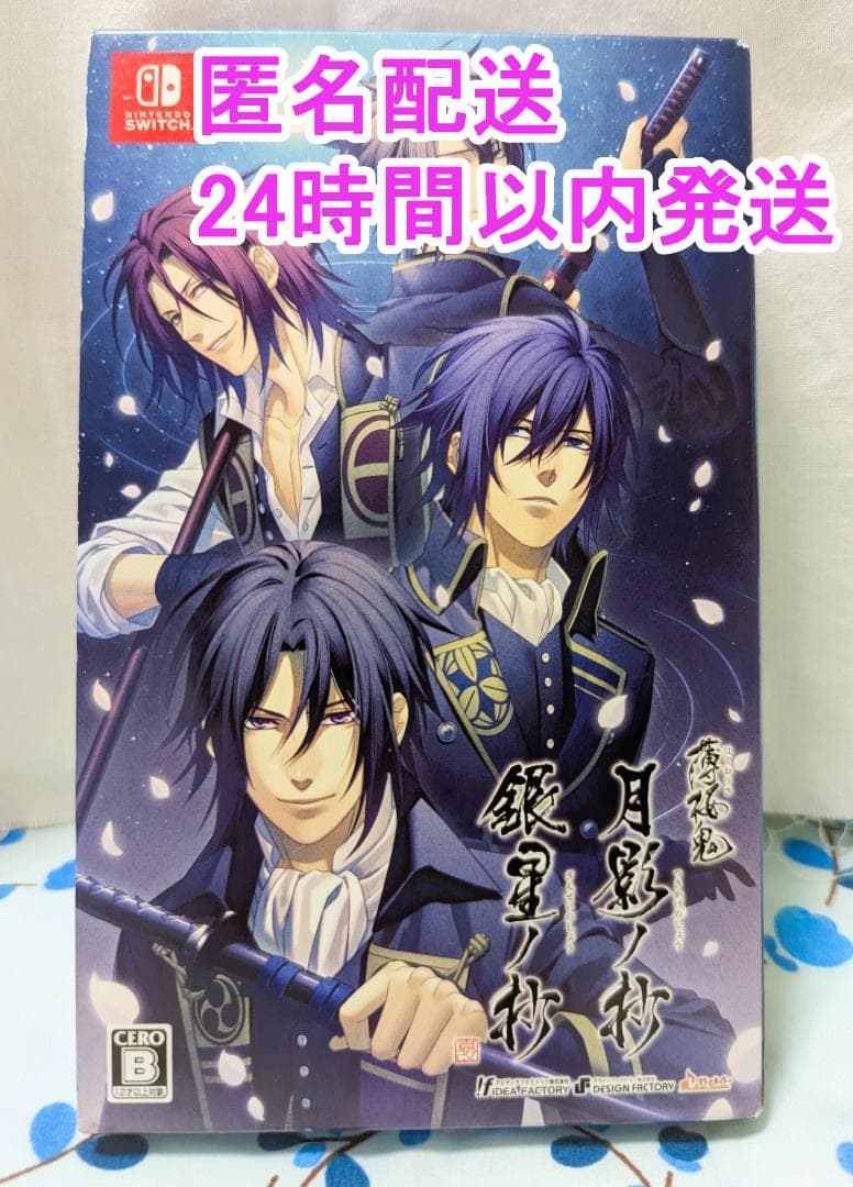 ニンテンドースイッチソフト 薄桜鬼 真改 ツインパック