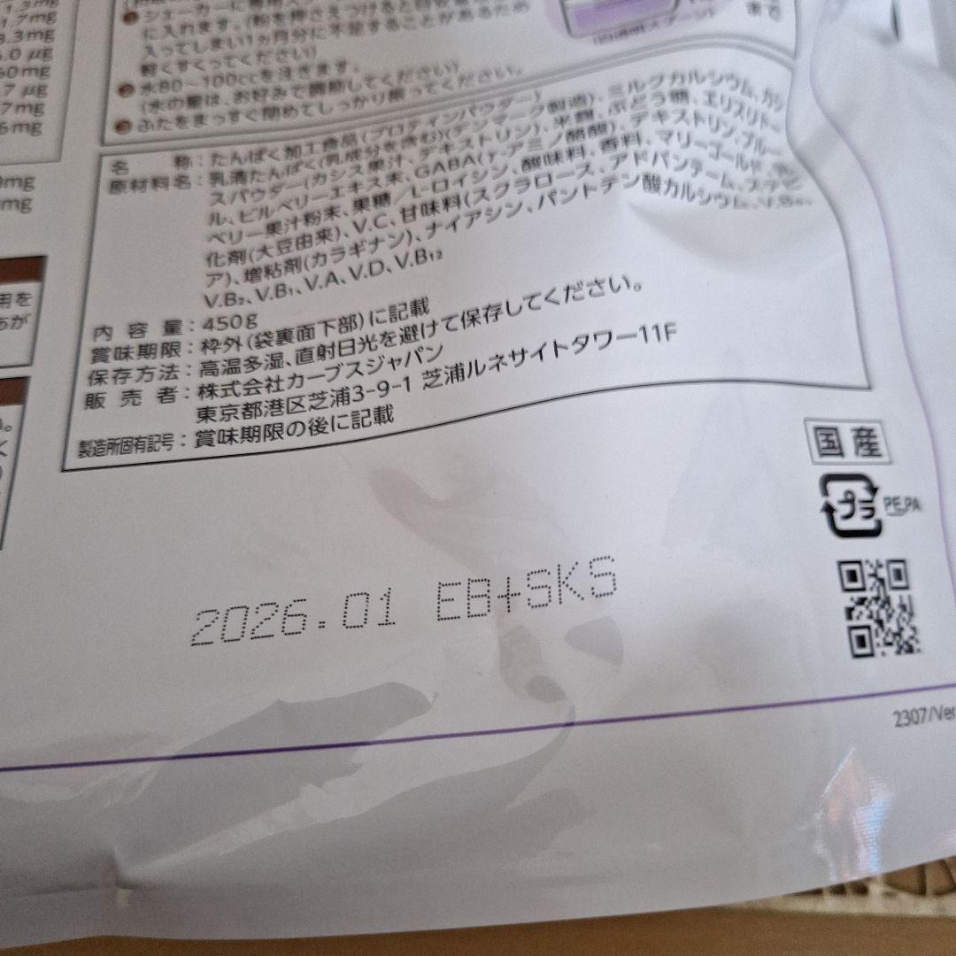 GABA ウルトラプロテイン ブルーベリー・グリーンアップルここあ