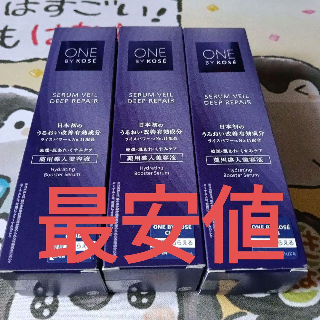 15時まで値下げ セラムヴェール　ディープリペア 60mL　3本セット