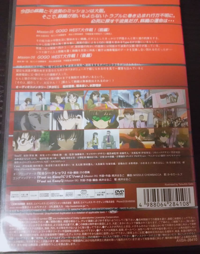 Mission-E File.3 廃盤 希少品 稲村優奈 神谷浩史 [DVD]