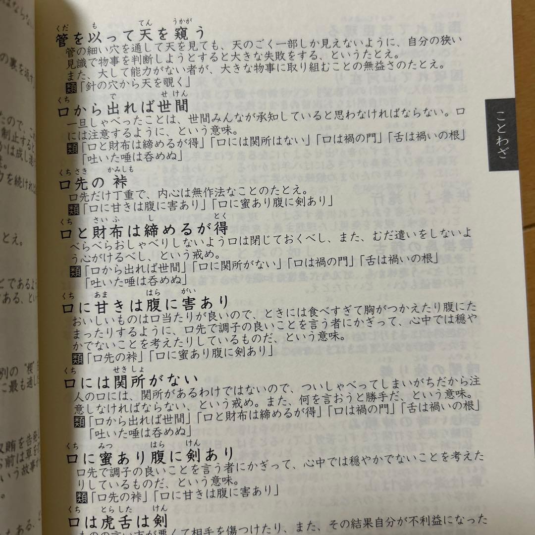 ことわざ・慣用句・四字熟語辞典 改訂版