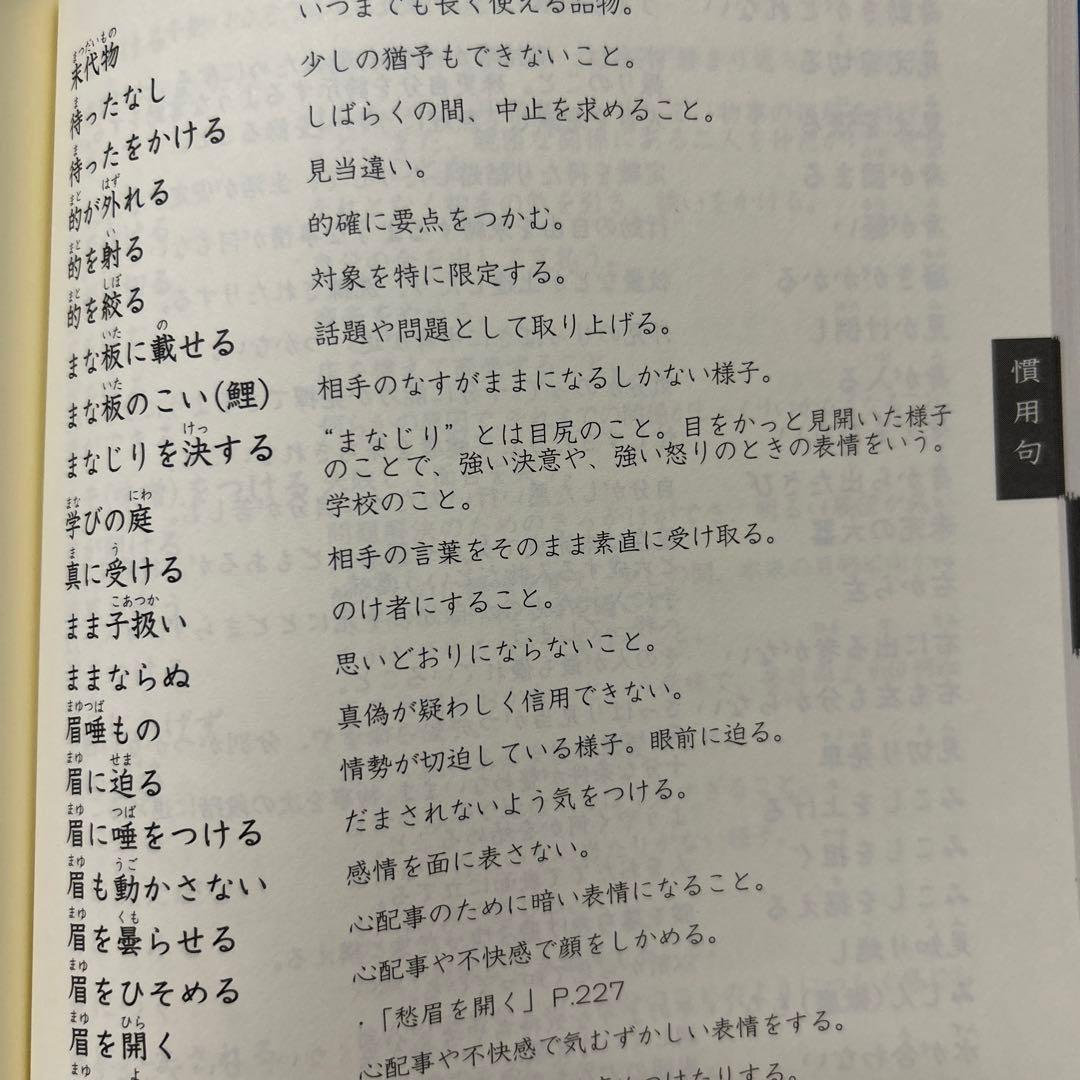 ことわざ・慣用句・四字熟語辞典 改訂版