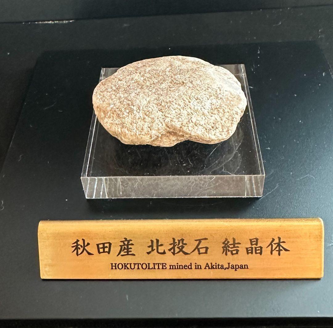 ★秋田発『北投石』５３グラム 100%本物!! ✨放射線量素晴らしい✨