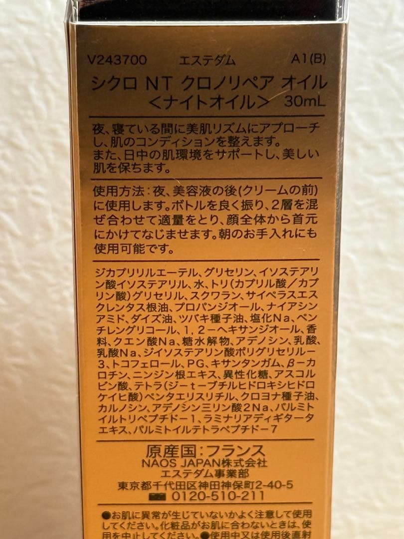 【お値引き不可！】エステダム シクロNTクロノリペア オイル