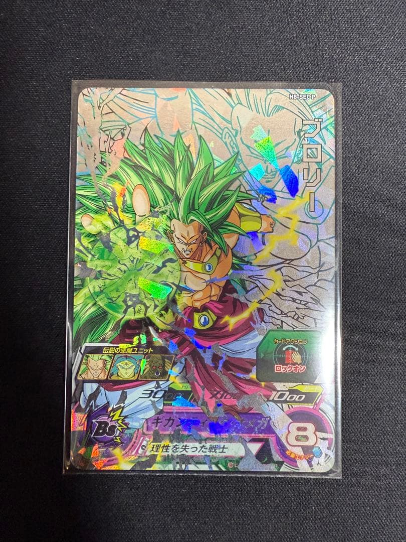 【お値下げ不可】スーパードラゴンボールヒーローズ　H8-SEC P ブロリー