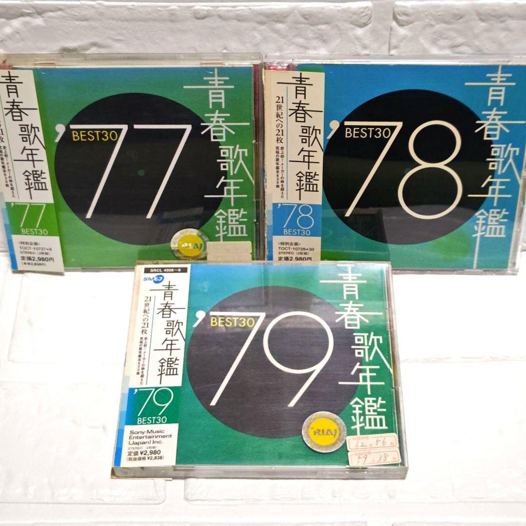 「青春歌年鑑 BEST30」CDアルバム 9作品セット まとめ 70年代