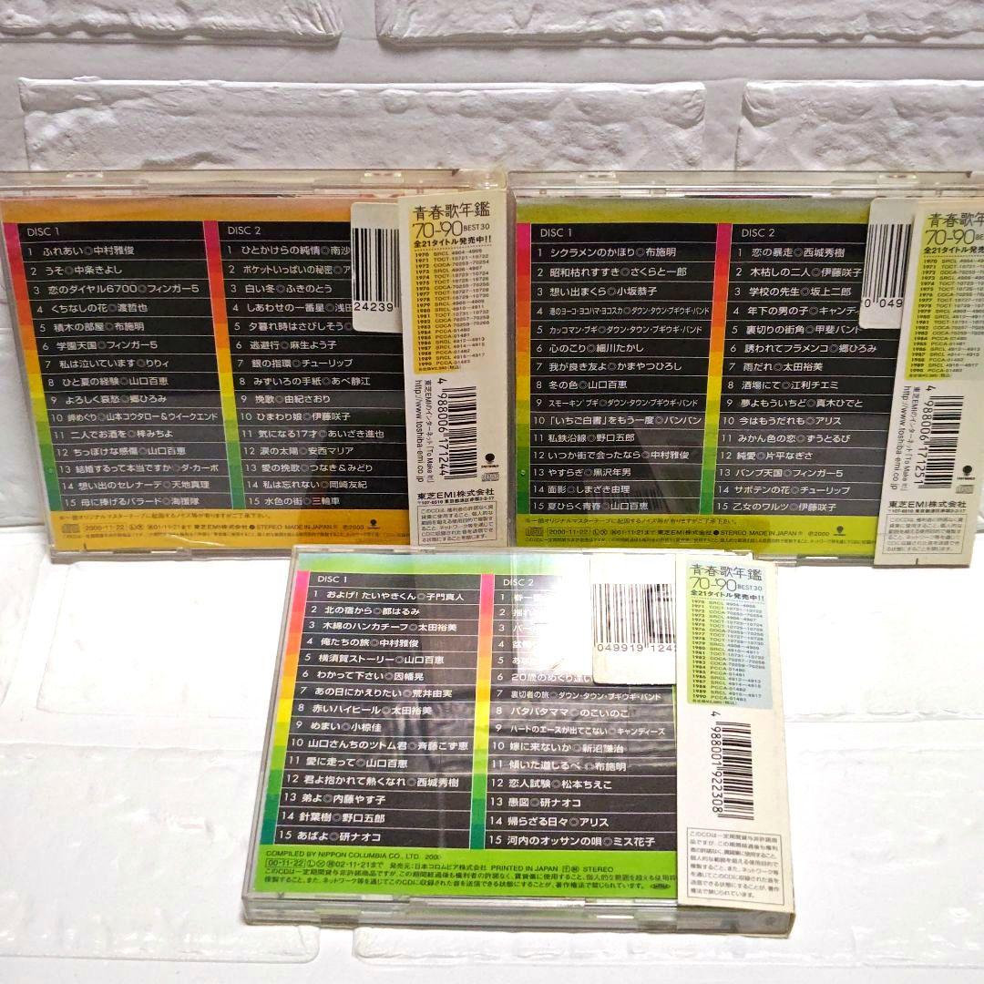 「青春歌年鑑 BEST30」CDアルバム 9作品セット まとめ 70年代