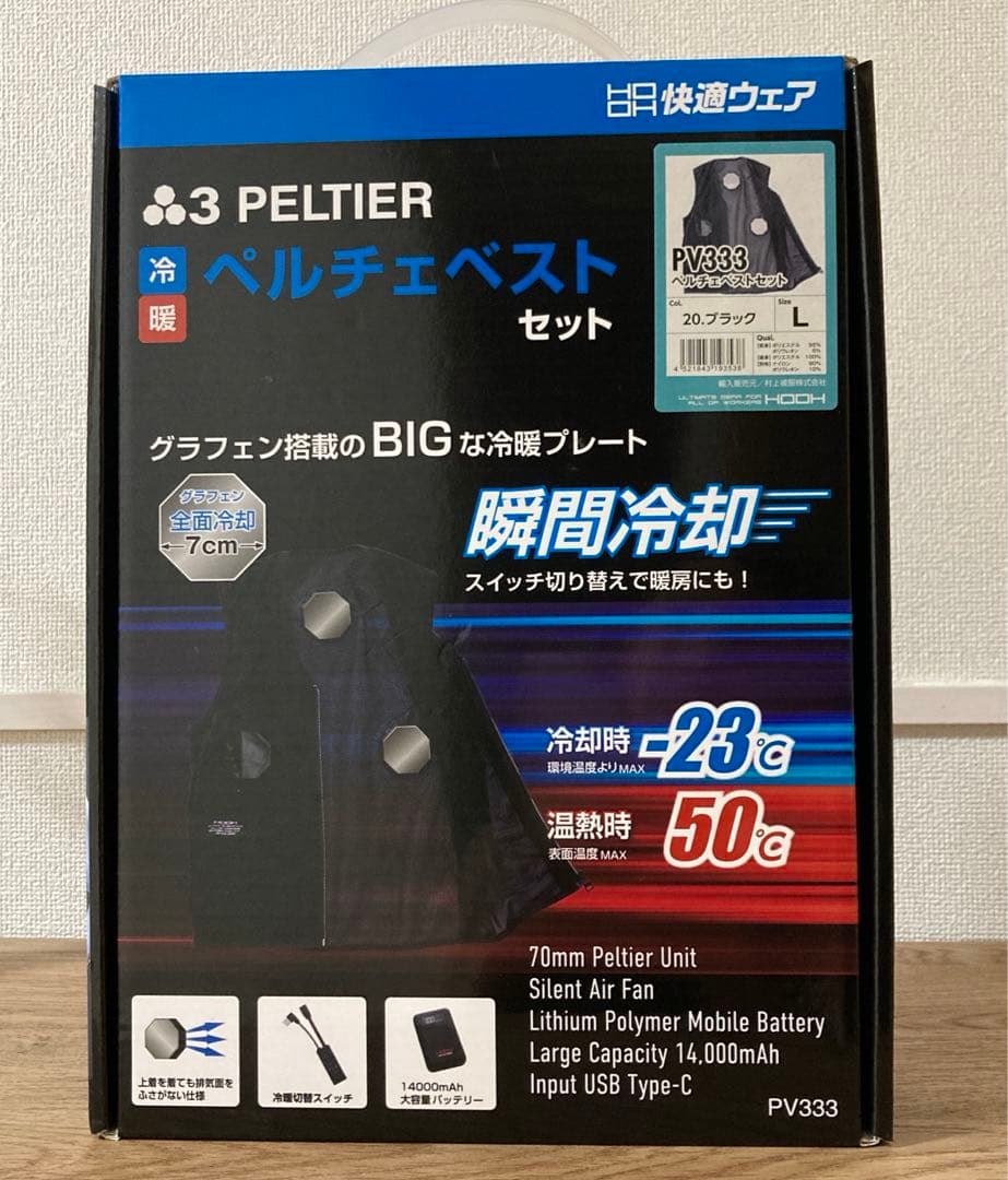 HOOH ペルチェベスト Lサイズ