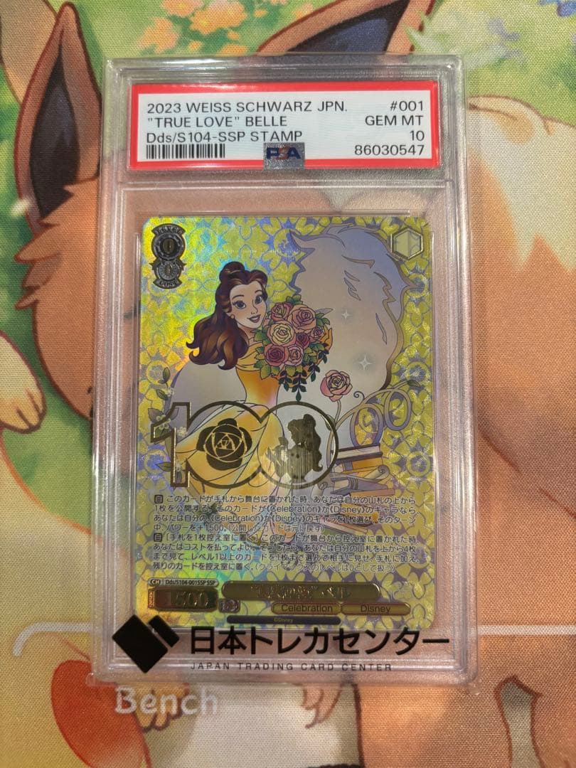 ヴァイス ディズニー100 真実の愛 ベル SSP PSA10