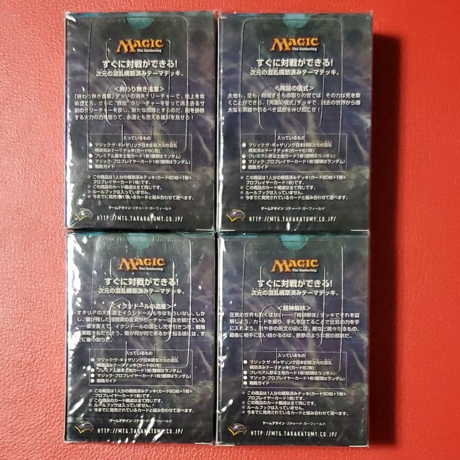 【未開封品】次元の混乱 構築済テーマデッキ 全4種セット 日本語版 【MTG】