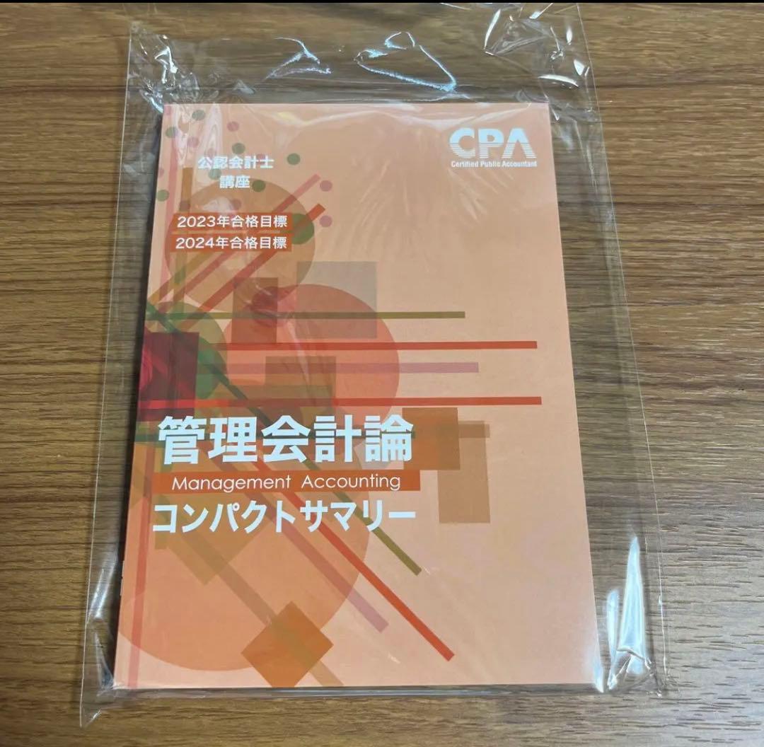 CPA 公認会計士　短答テキスト問題集フルセット