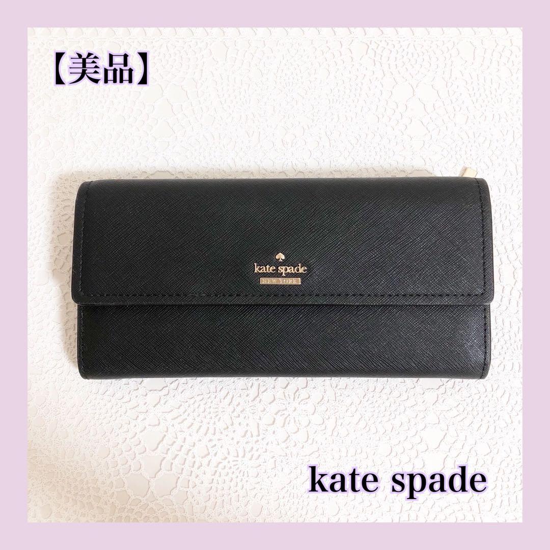 【美品】 kate spade ケイトスペード 長財布