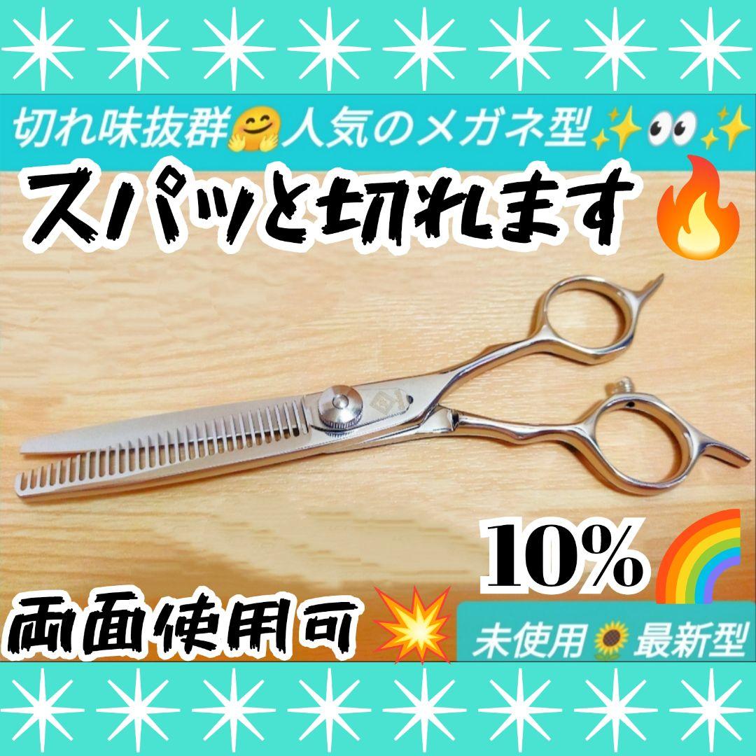 スパッと爽快に切れる理美容師サロン用セニングシザー10%人気の溝無しスキバサミ❊