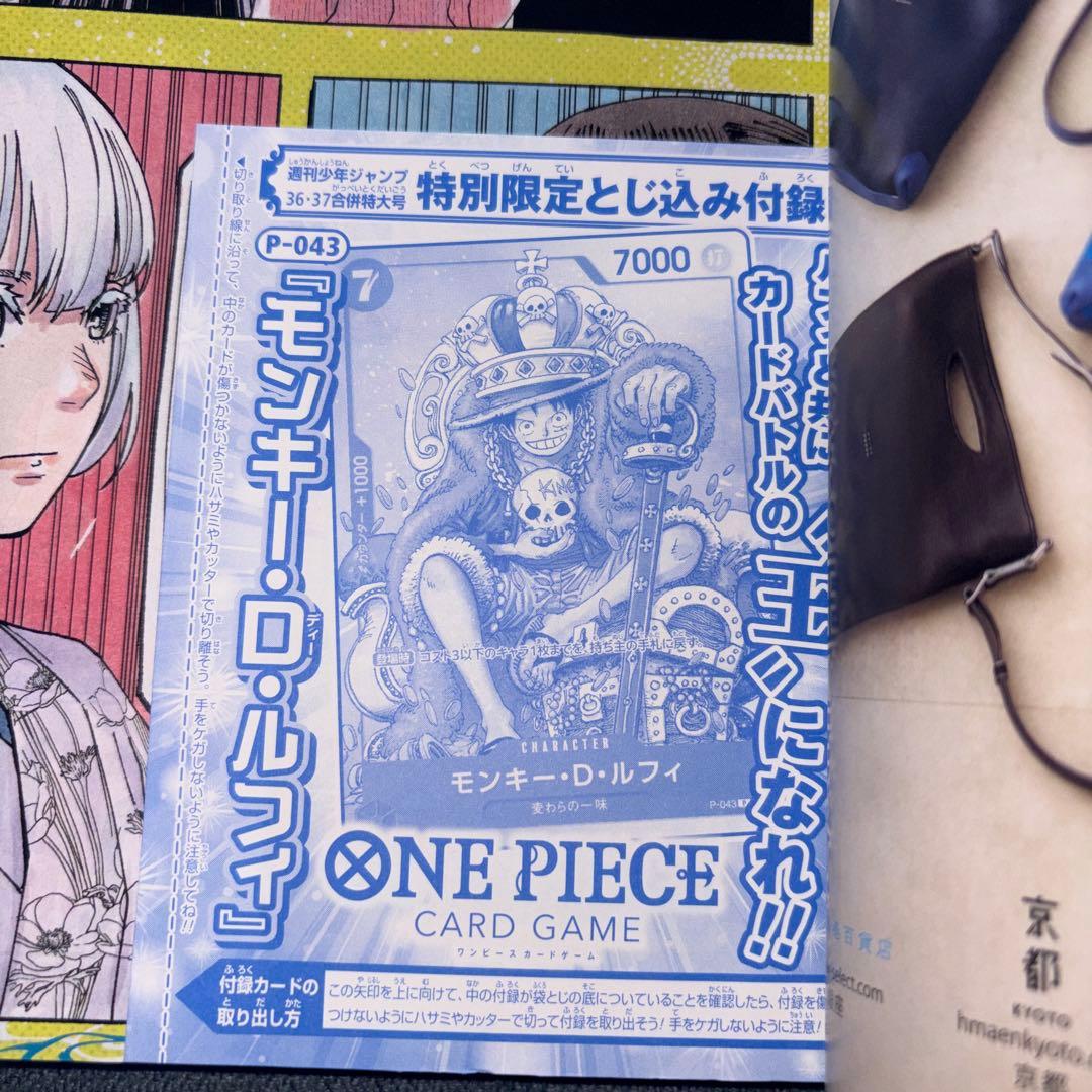 付録付き　週刊少年ジャンプ 2023年　6・7合併特大号/36・37合併特大号