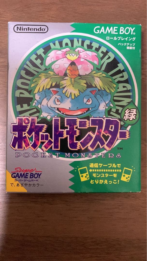 ポケットモンスター 緑