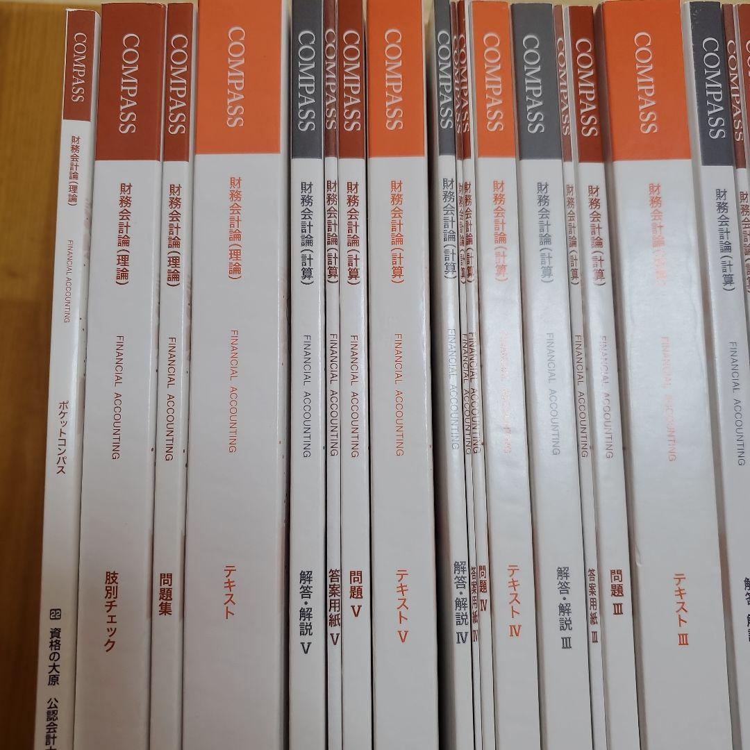 大原 財務会計論 計算 理論 2022年合格 1式