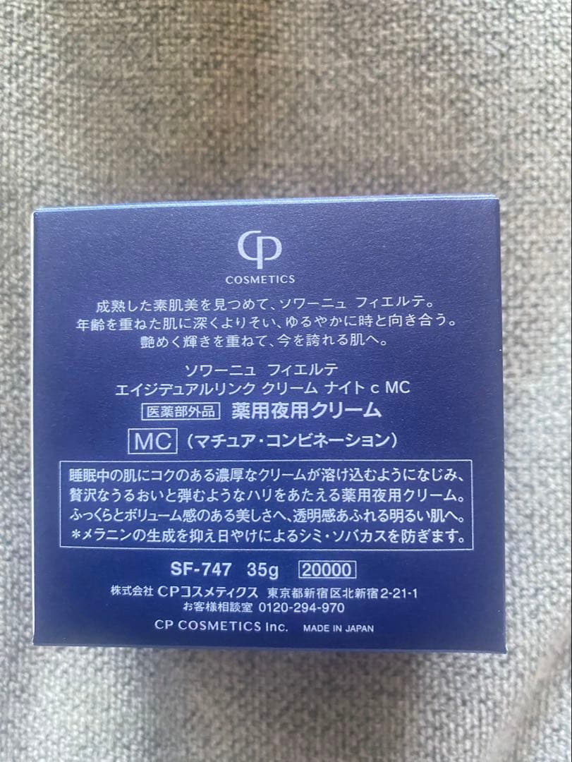 ソワーニュフィエルテ エイジデュアルリンク クリームナイト© MC