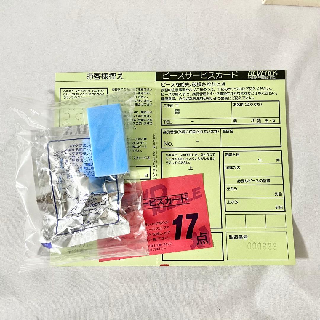 KOBE PANORAMA WEST 1000ピースジグソーパズル　神戸パノラマ