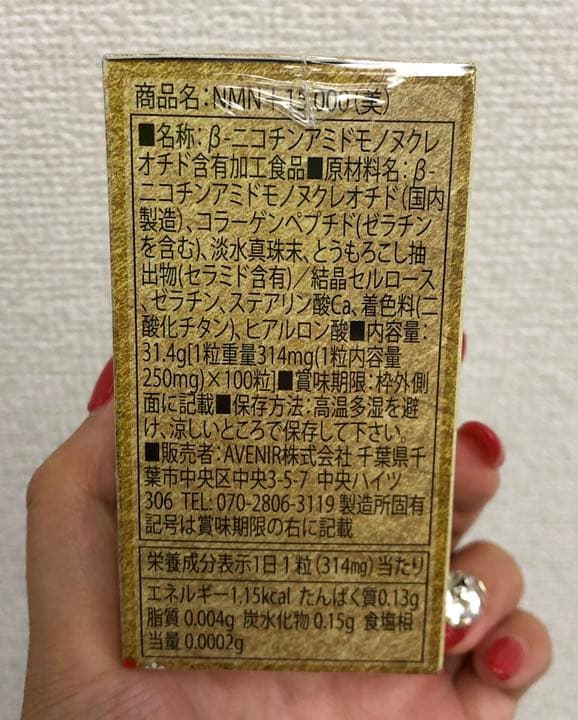 ダイエットサプリ NMN