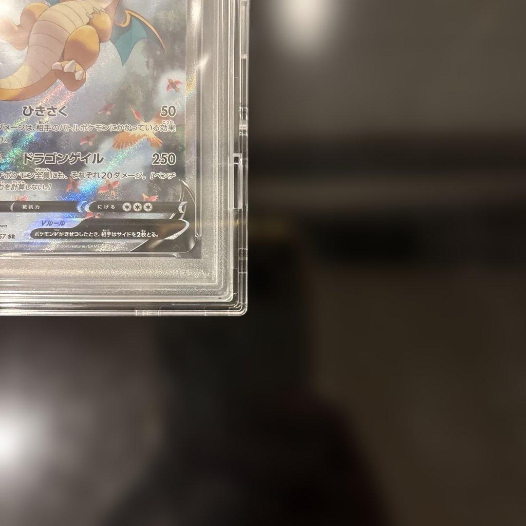 【PSA10】カイリューV SA 074/067 蒼空ストリーム