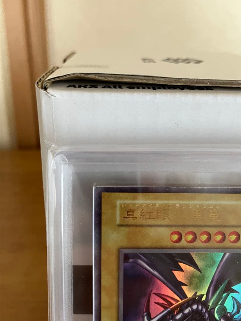 真紅眼の黒竜　ARS7 レッドアイズブラックドラゴン　初期