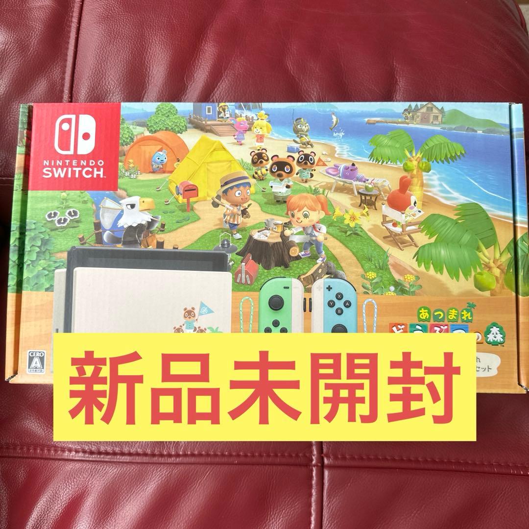 【新品未開封】ニンテンドー スイッチ Switch あつまれ どうぶつの森