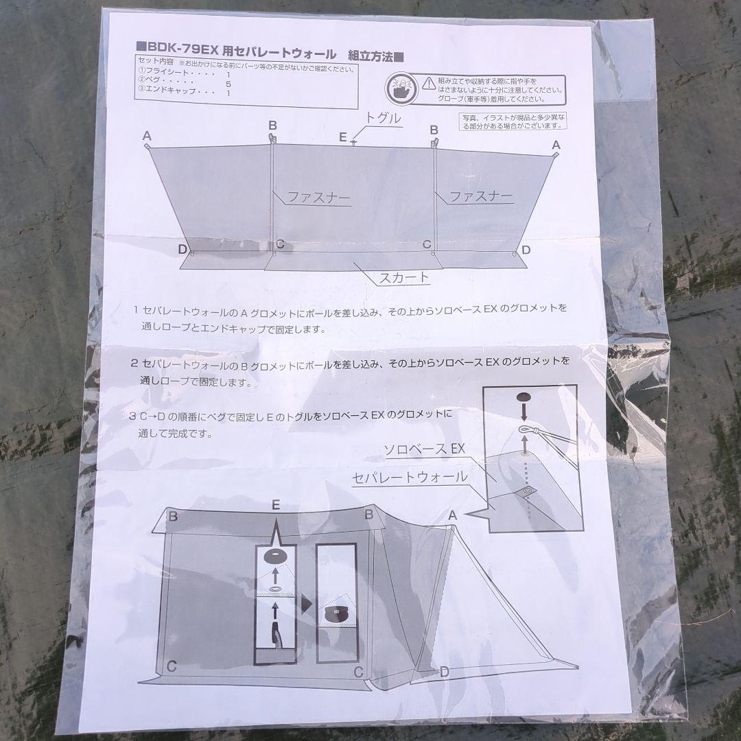 ソロベースex 前幕 ベージュ フロントウォール