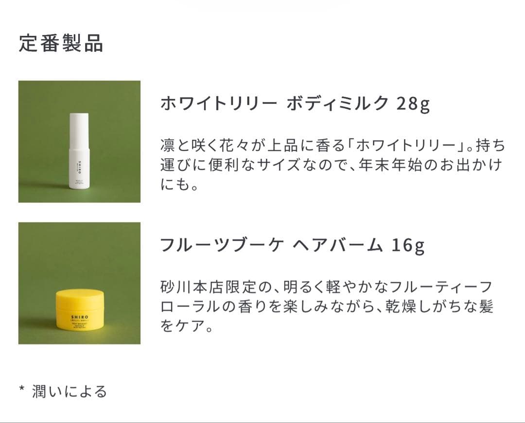 【送料込み】SHIRO ホリデーセット 2025 ファーポーチ スキンケア