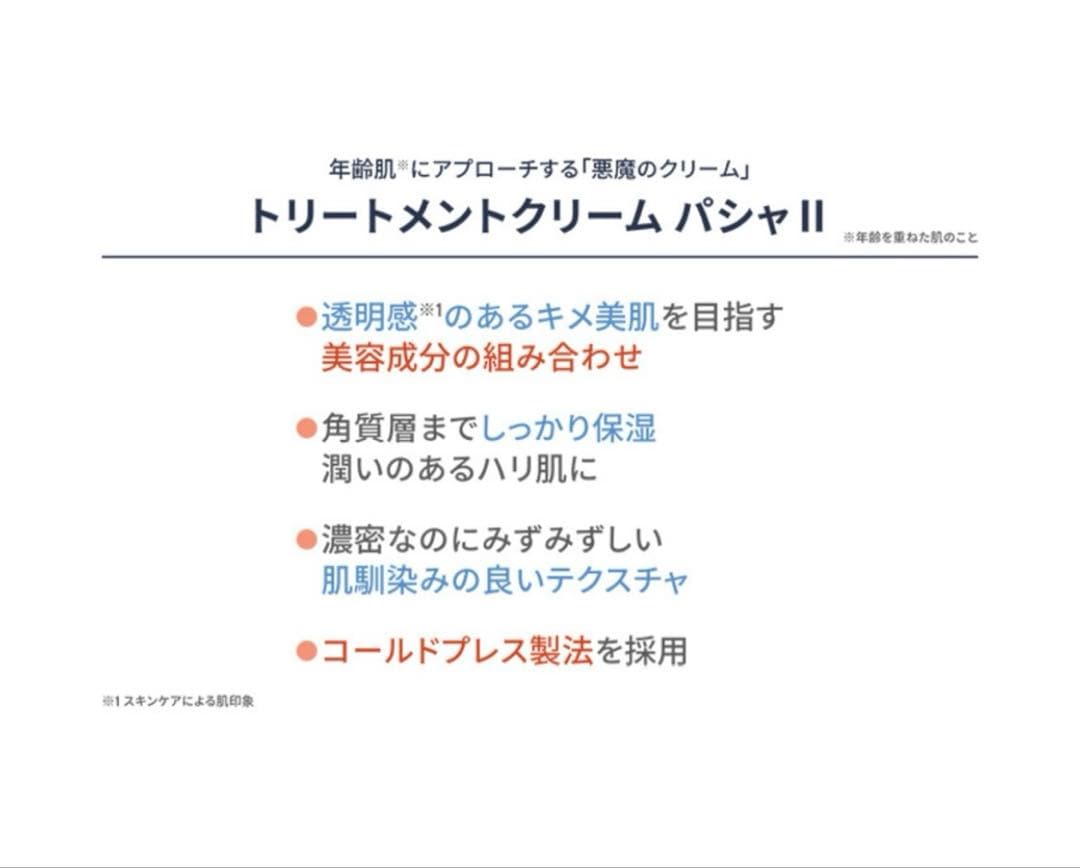 J.AVEC TOI クリームパシャII 100g＆オイルNo.88 15mL