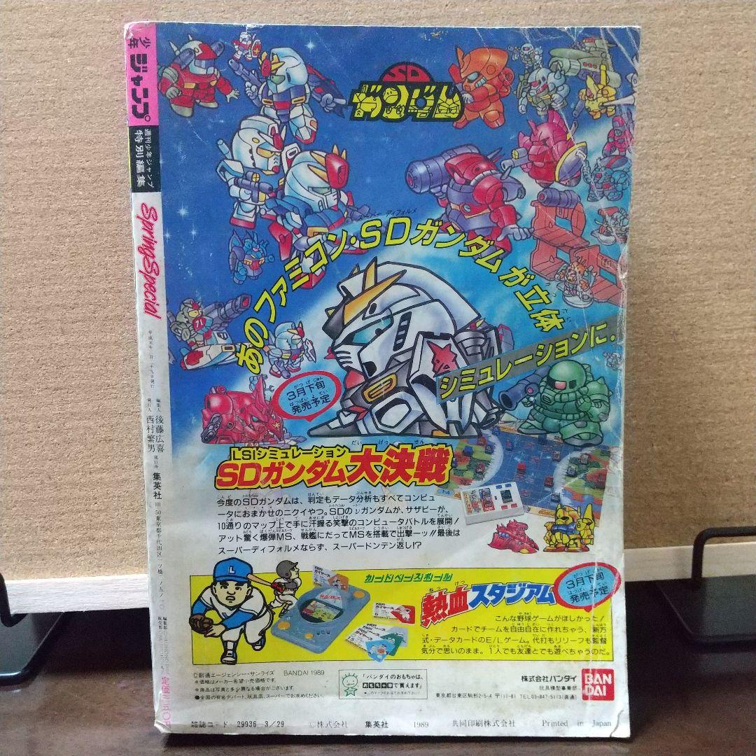 週刊少年ジャンプ特別編集 SpringSpecial ※冨樫義博 上北双子 読切