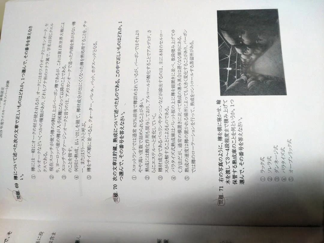 ウイスキーコニサー 教本・過去問題集セット ウイスキーエキスパート