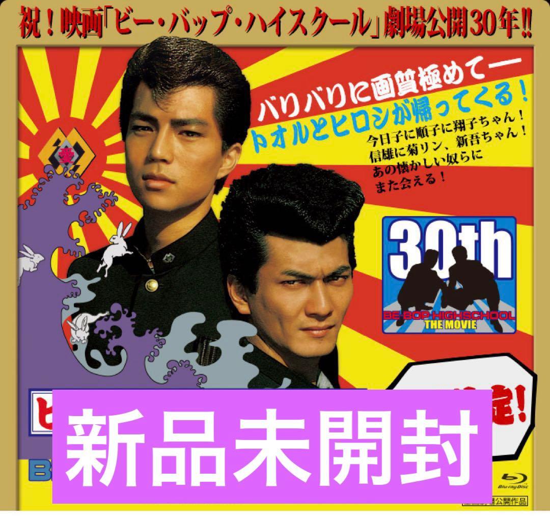 ビー・バップ・ハイスクール Blu-ray BOX