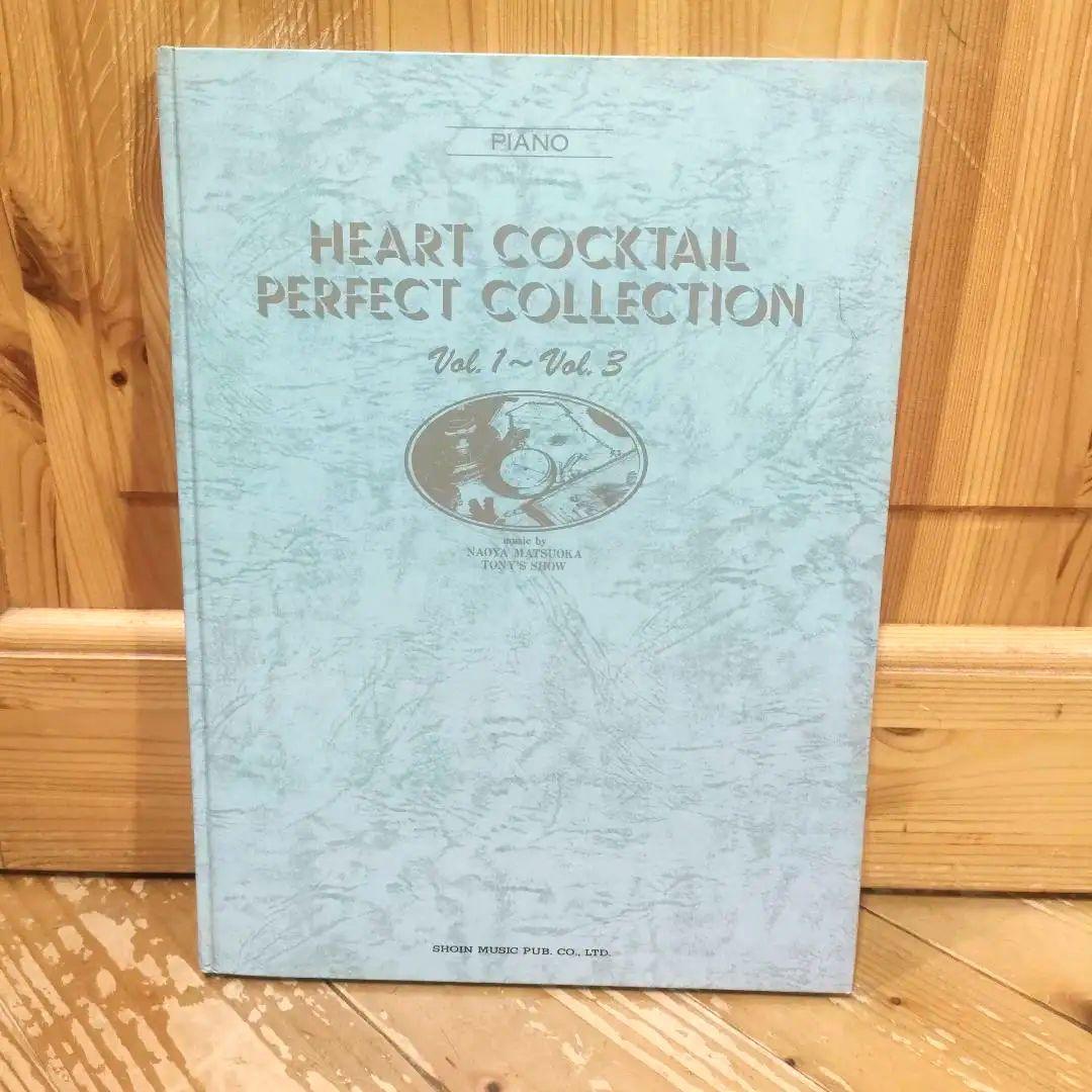 レア！！ピアノ ハートカクテル パーフェクトコレクション vol.1～3 楽譜