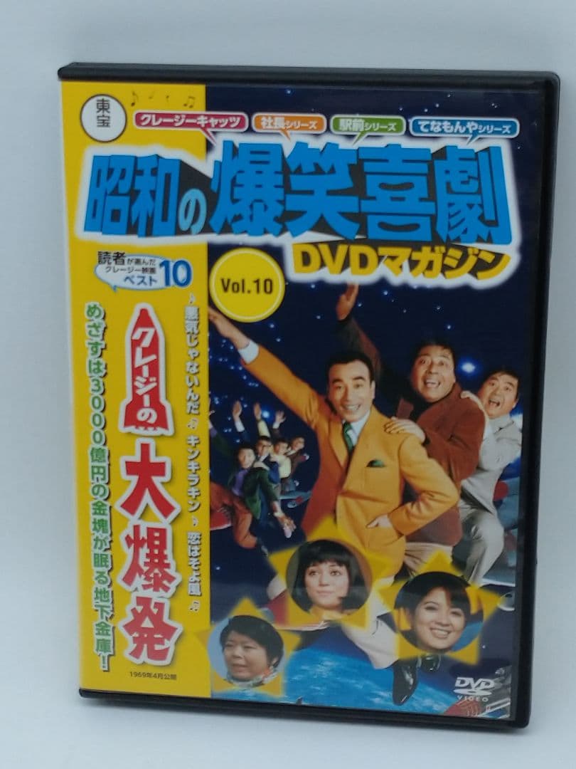 東宝　昭和の爆笑喜劇　DVDマガジン　DVDのみ20枚まとめ売り
