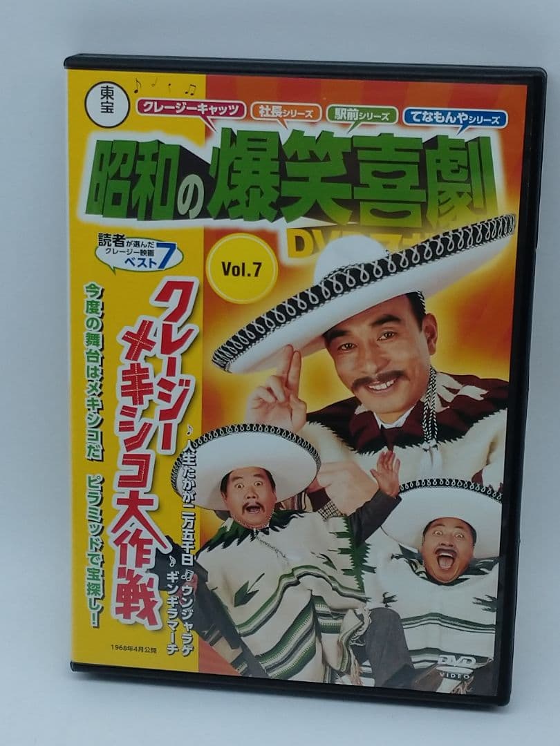東宝　昭和の爆笑喜劇　DVDマガジン　DVDのみ20枚まとめ売り