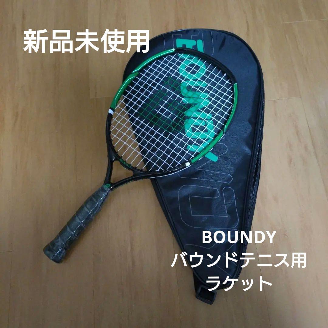 【BOUNDY】新品未使用 バウンドテニス用テニスラケット 収納袋付き