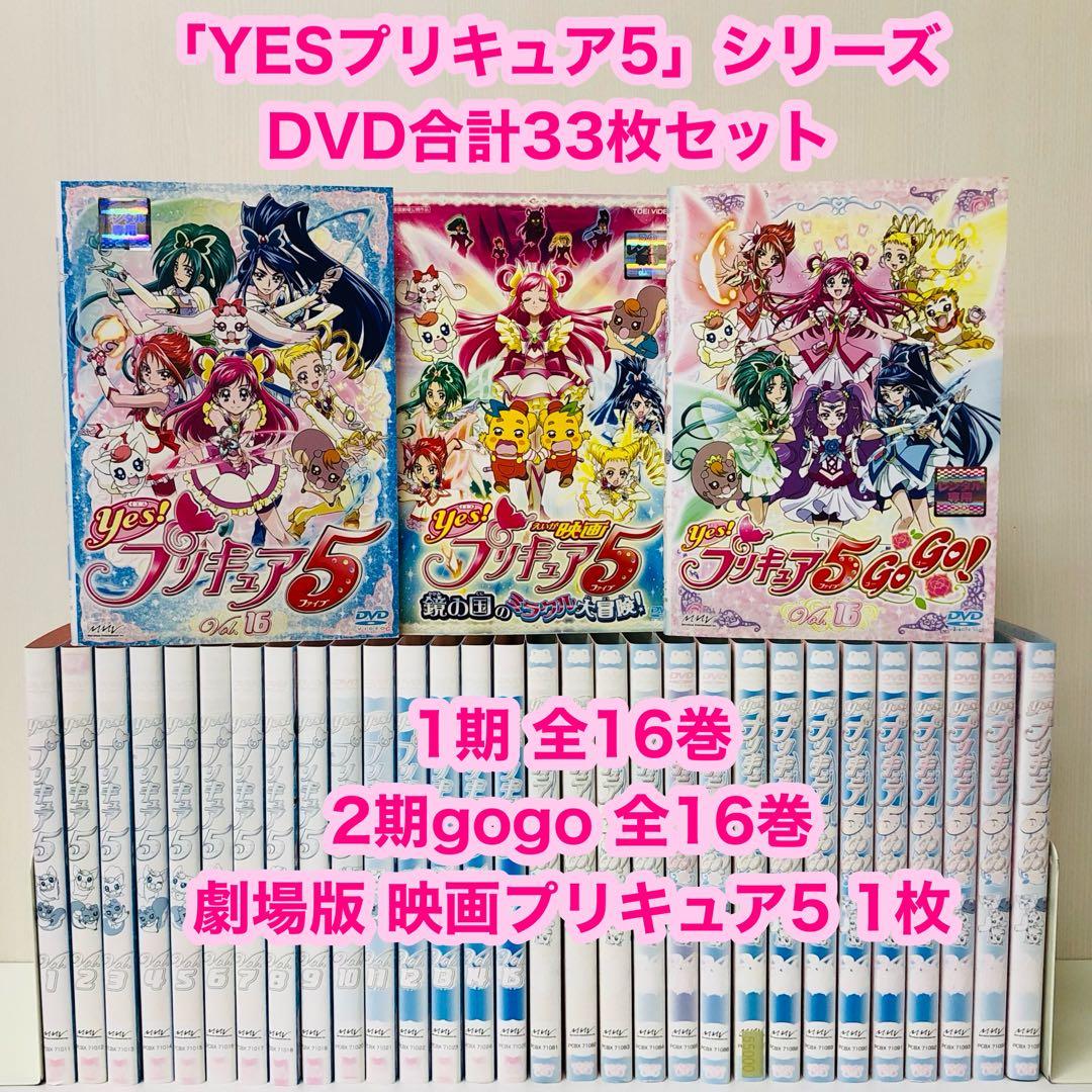「プリキュア5」シリーズ　DVD全巻セット　1期+2期(GoGo!)+映画1枚