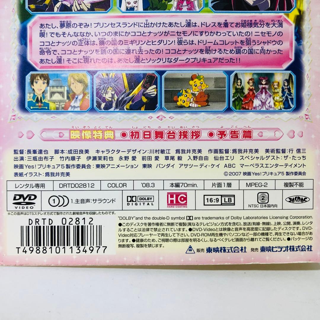 「プリキュア5」シリーズ　DVD全巻セット　1期+2期(GoGo!)+映画1枚