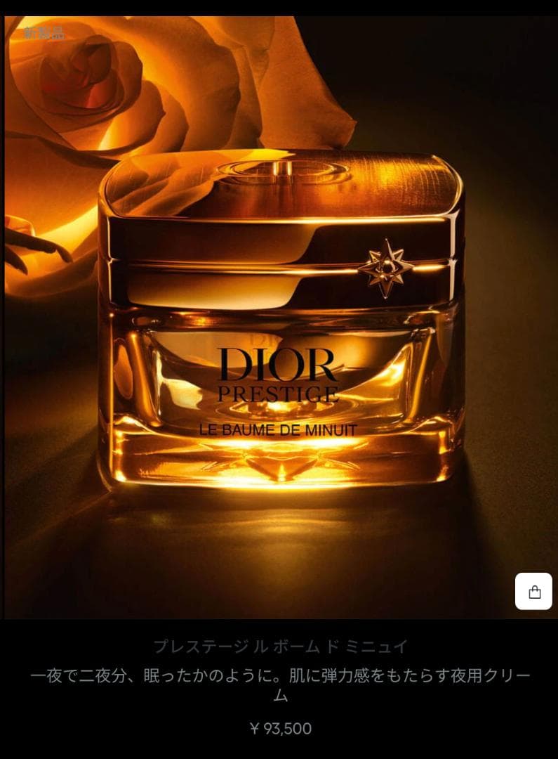 〖現品同量50mL〗ディオールプレステージ 最高傑作 ルボームドミニュイ 最新版