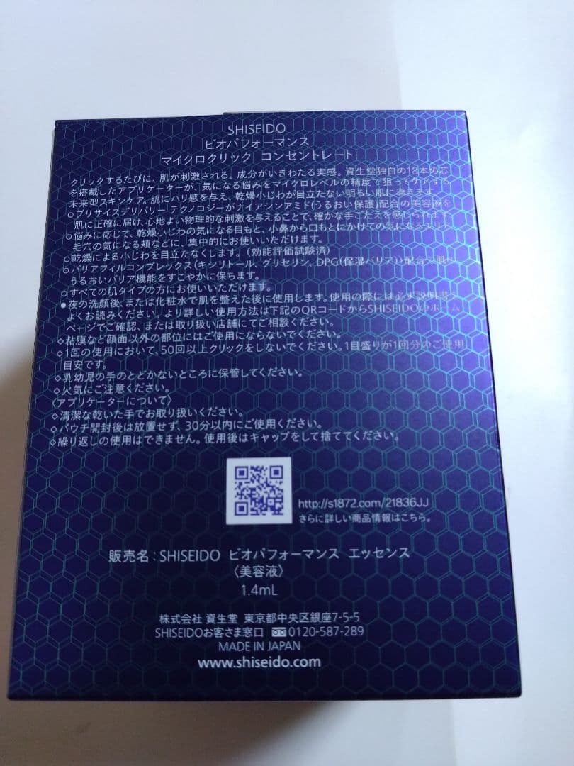 SHISEIDO ビオパフォーマンスマイクロクリックコンセントレート 新品未使用