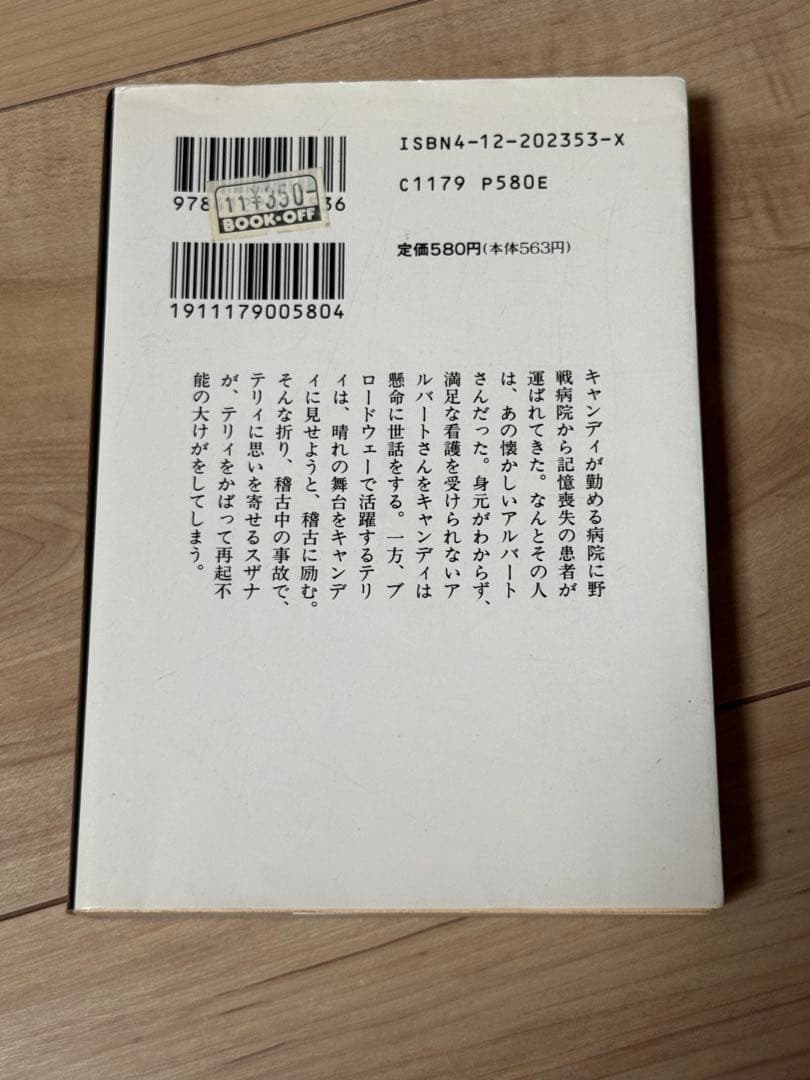 かっつん　CANDY・CANDY 全6巻セット 水木杏子