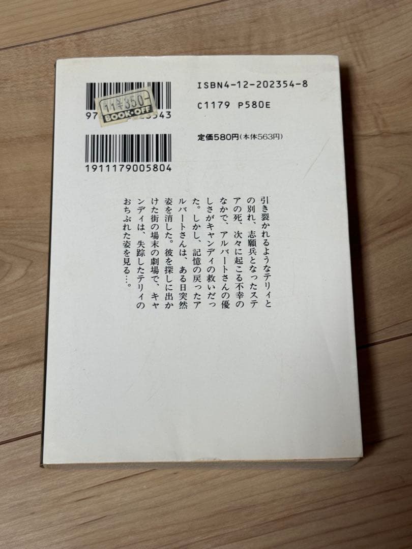 かっつん　CANDY・CANDY 全6巻セット 水木杏子
