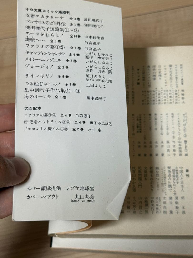 かっつん　CANDY・CANDY 全6巻セット 水木杏子