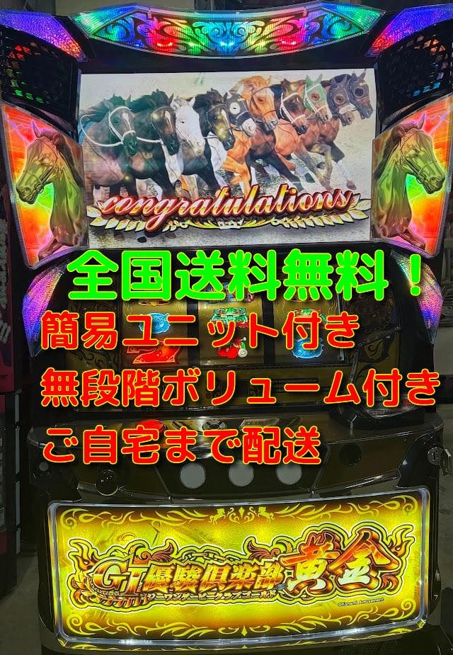 L G1優駿倶楽部 黄金　実機