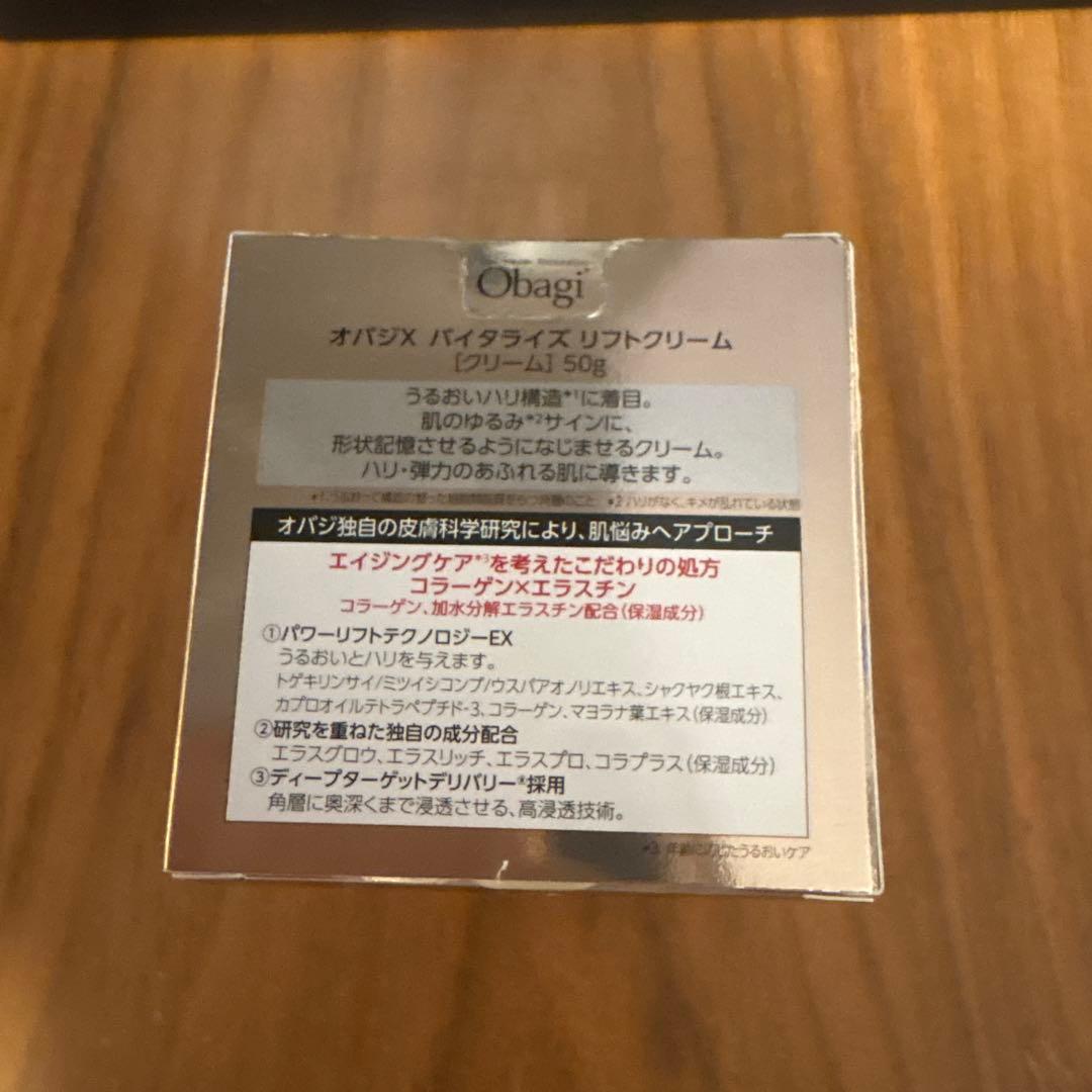 オバジXバイタライズクリーム 50g