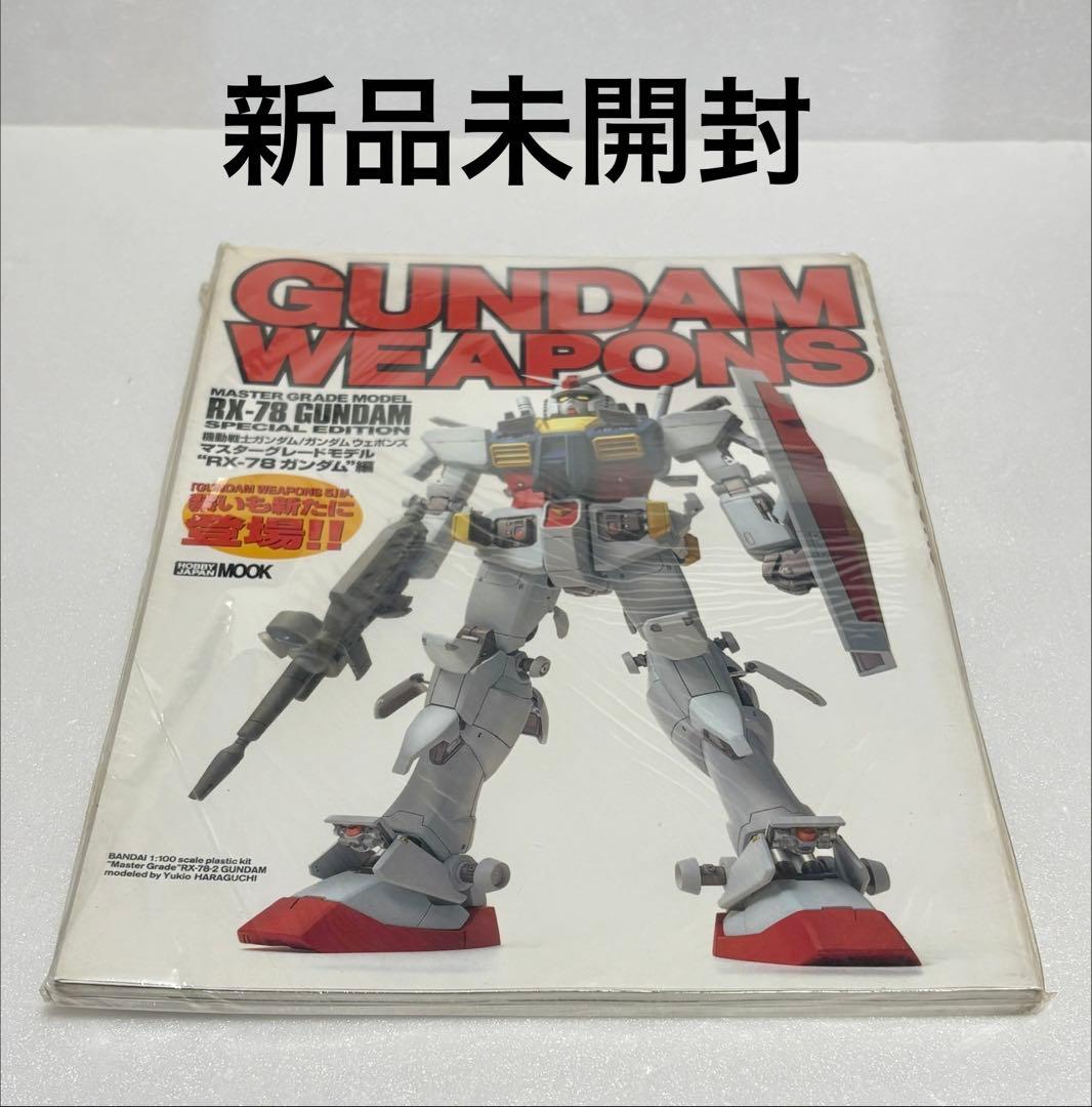 【新品未開封】ガンダムウエポンズ　RX-78ガンダム編　マスターグレードモデル