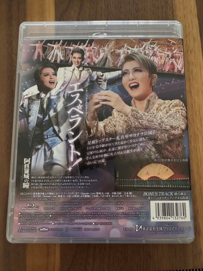 星組 宝塚大劇場公演 阿修羅城の瞳/エスペラント!