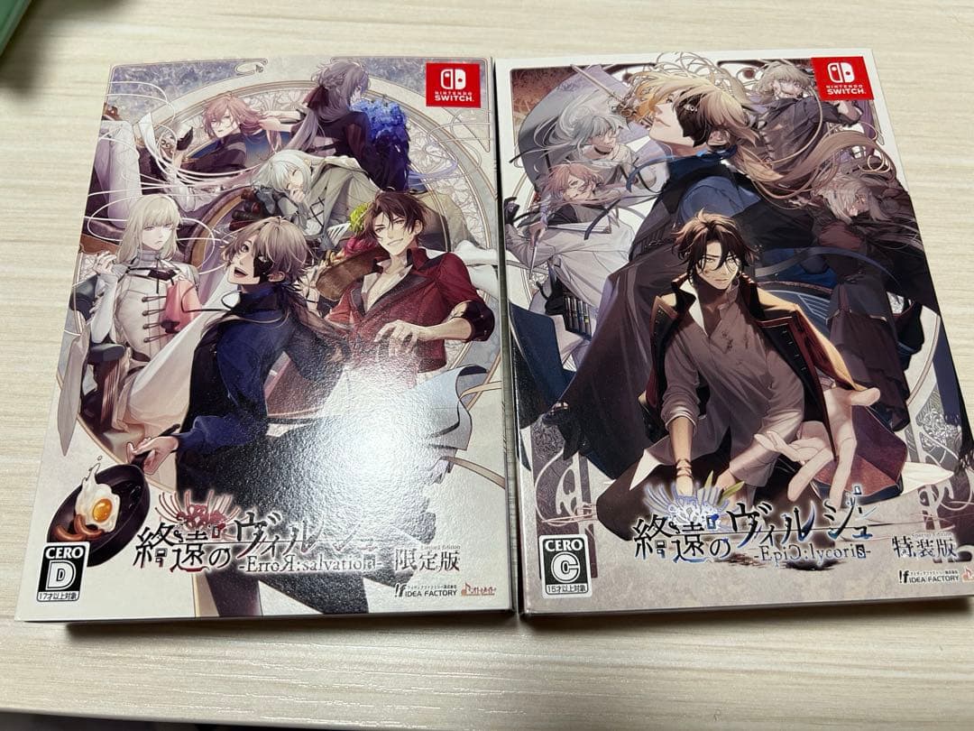 終遠のヴィルシュ　セット